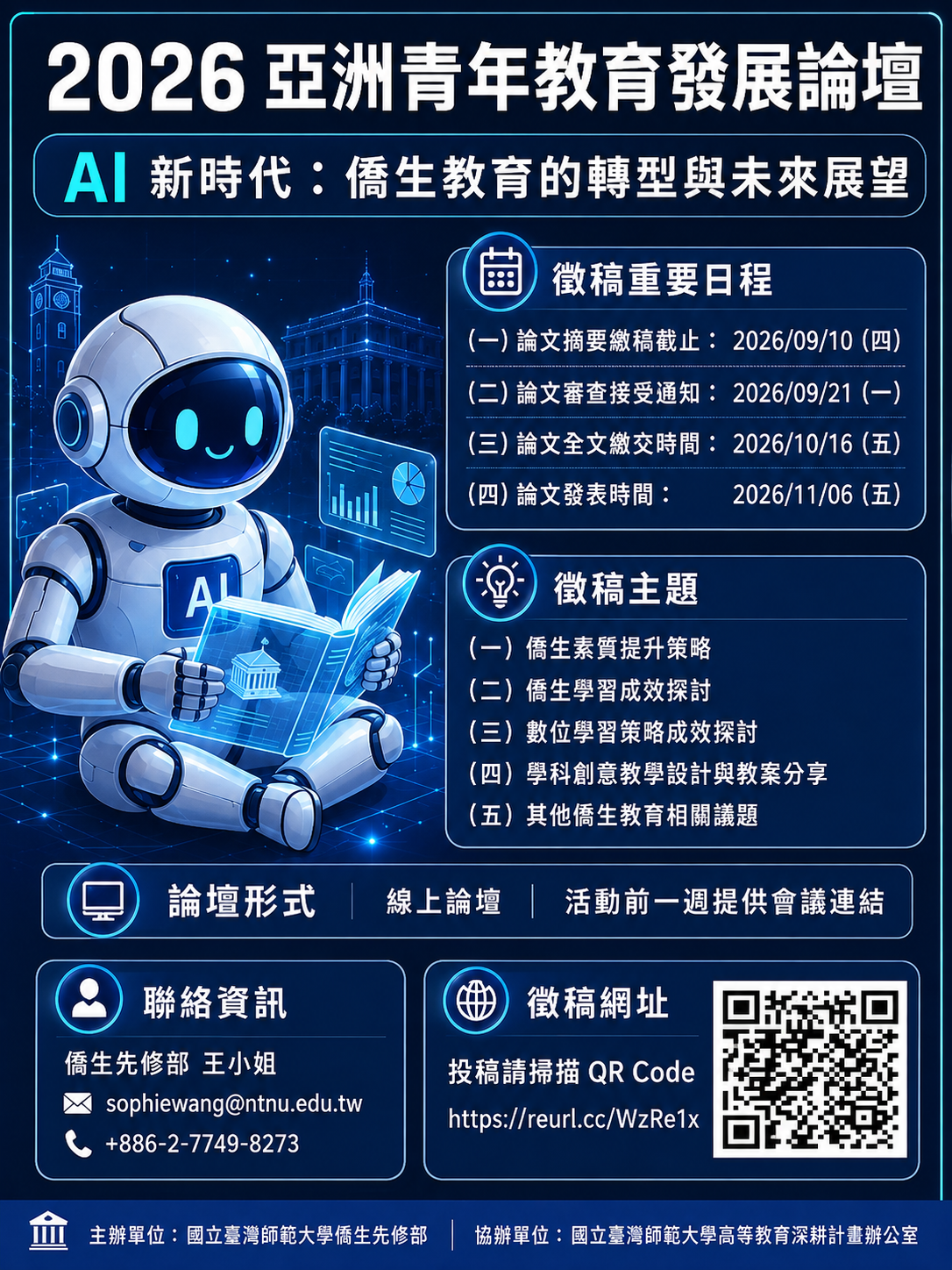 2026亞洲青年教育發展論壇海報