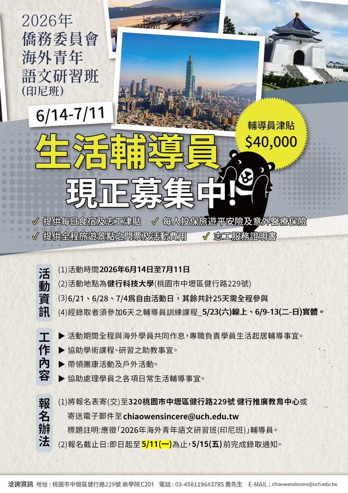 輔導員招募海報