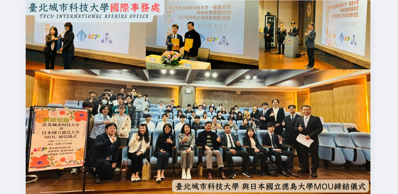 2025日本德島大學MOU