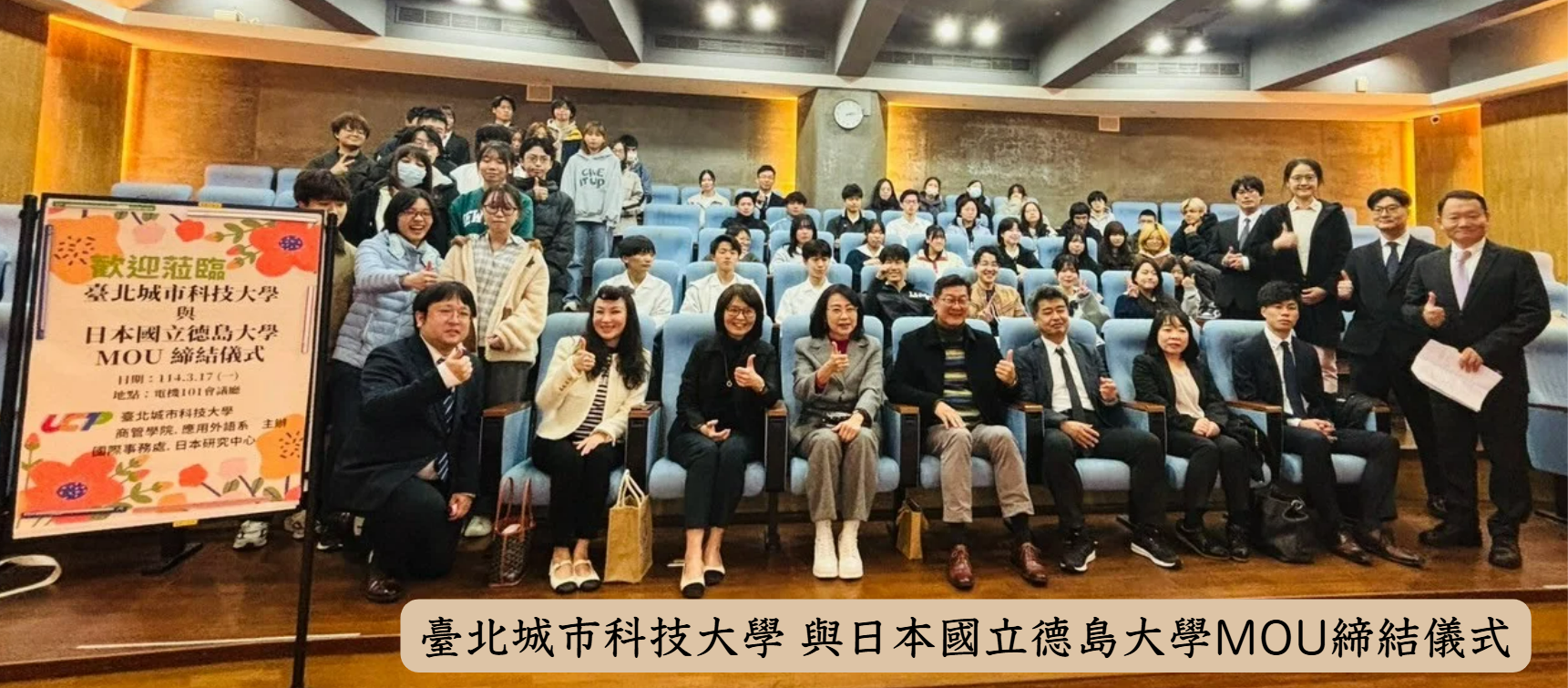 2025日本德島大學MOU