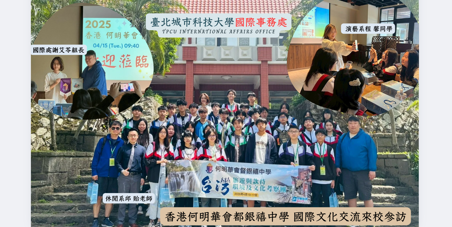 20250415香港銀禧中學來訪